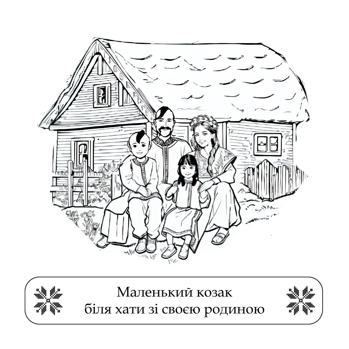 Розмальовка "Маленький козак" - Ausmalbuch "Kleiner Kosake"