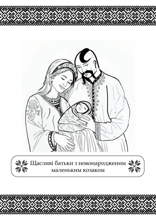 Розмальовка (1) - Ausmalbild (1)