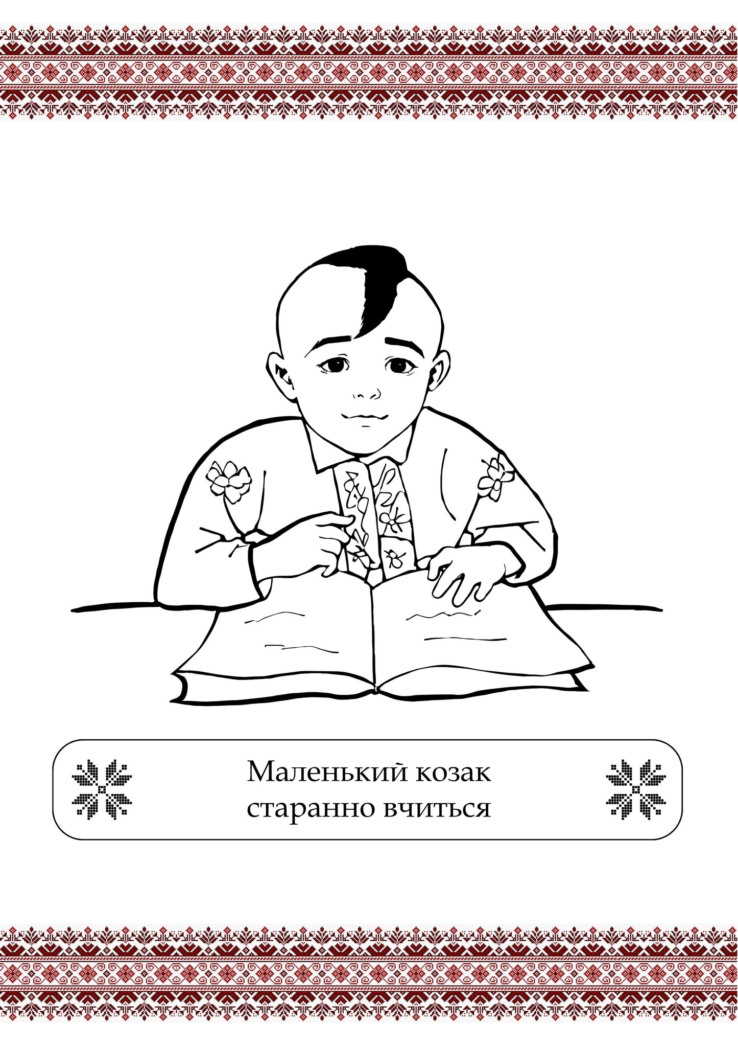 Розмальовка (10) - Ausmalbild (10)