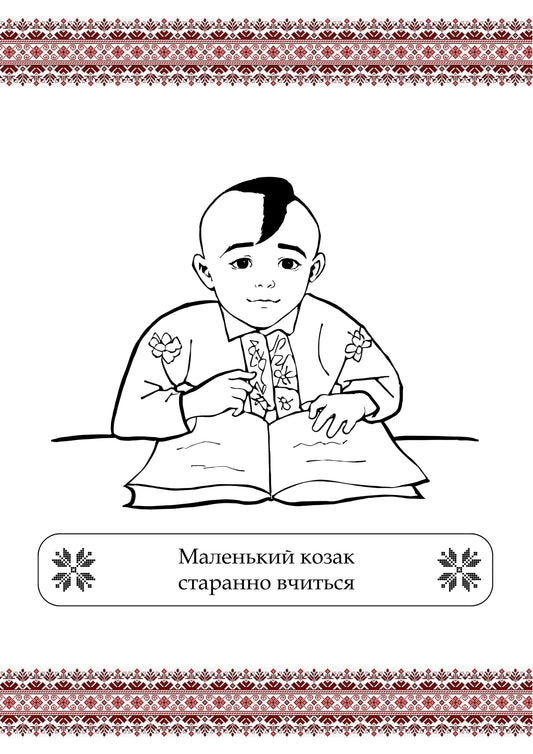 Розмальовка (10) - Ausmalbild (10)