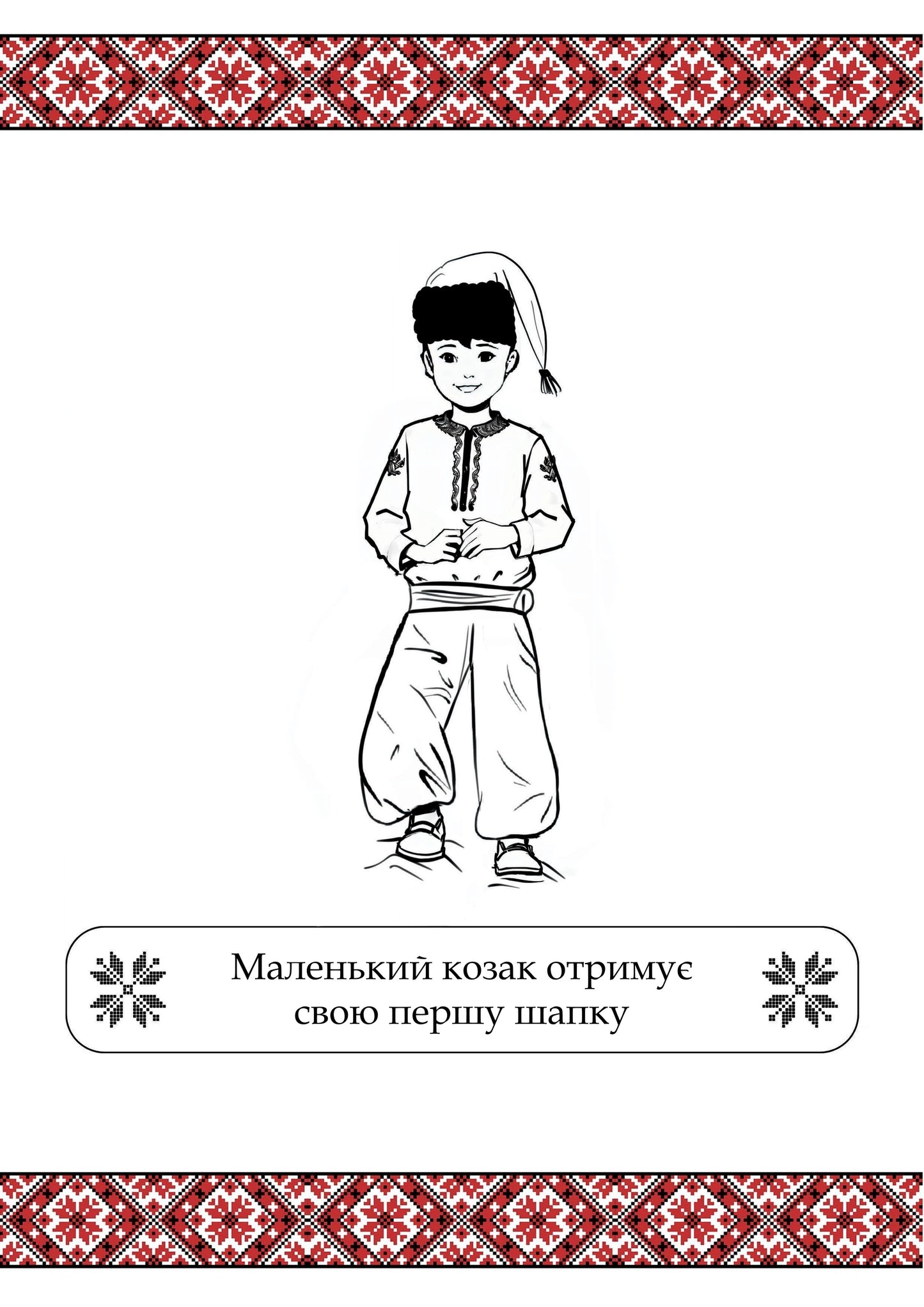 Розмальовка (2) - Ausmalbild (2)