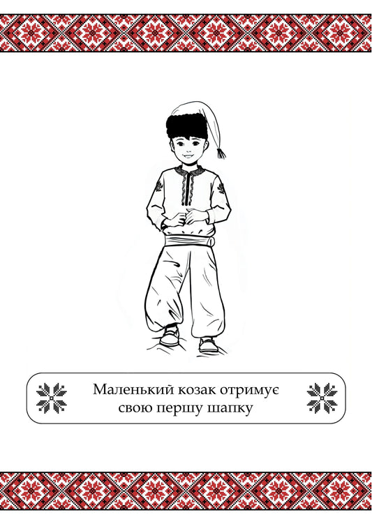 Розмальовка (2) - Ausmalbild (2)