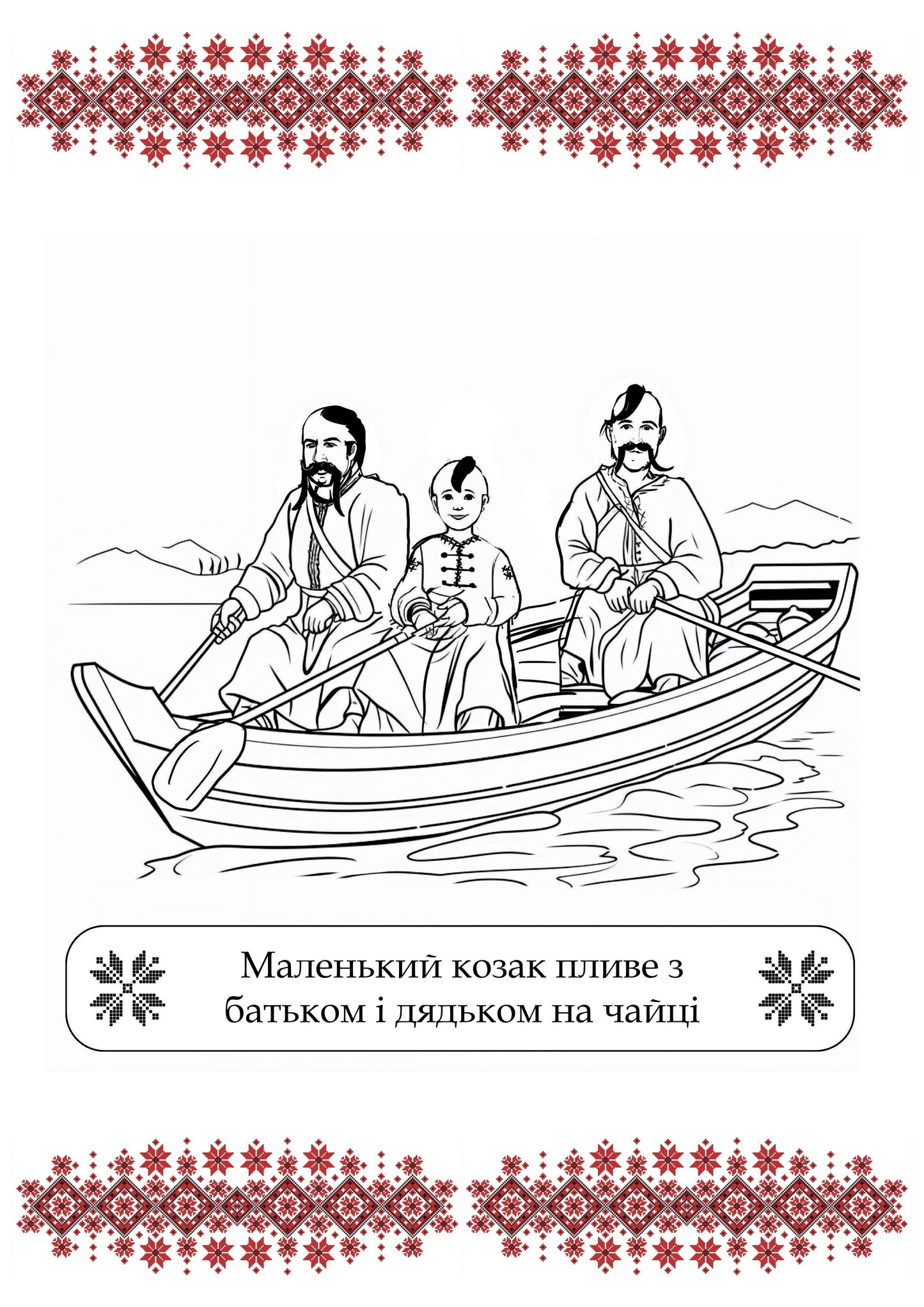 Розмальовка (3) - Ausmalbild (3)