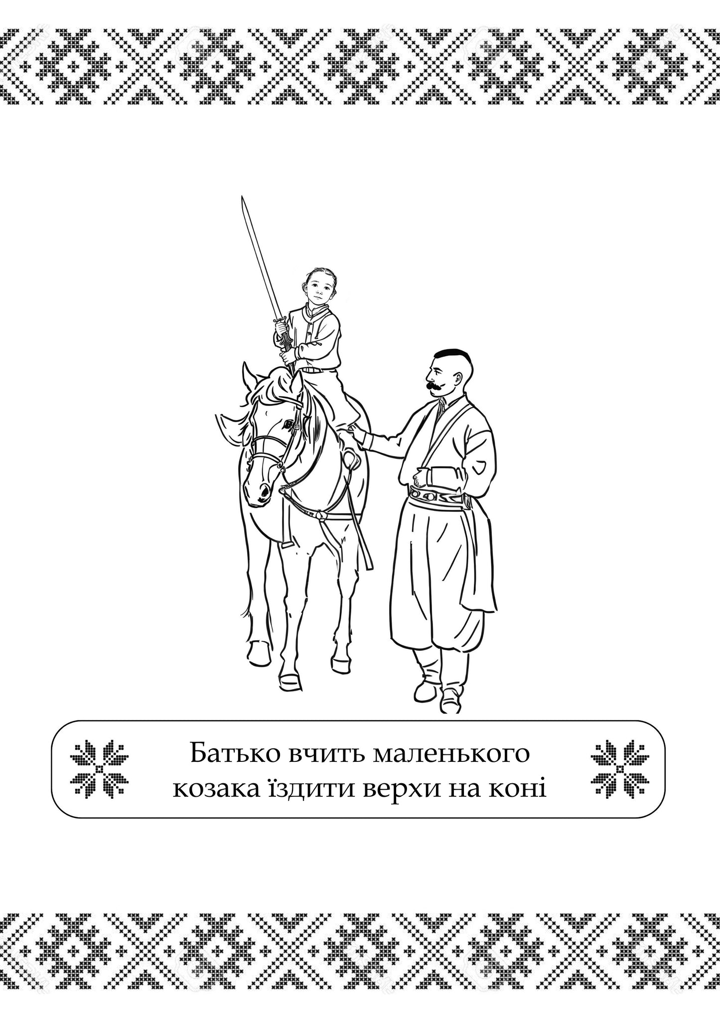 Розмальовка (5) - Ausmalbild (5)