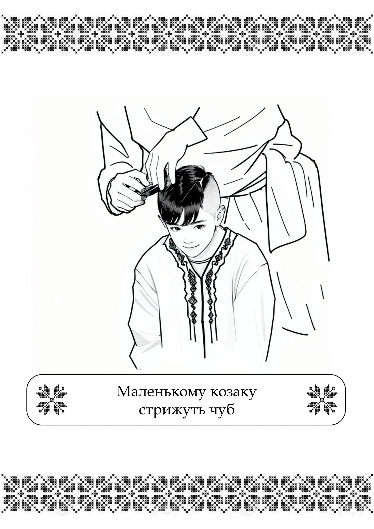 Розмальовка (6) - Ausmalbild (6)