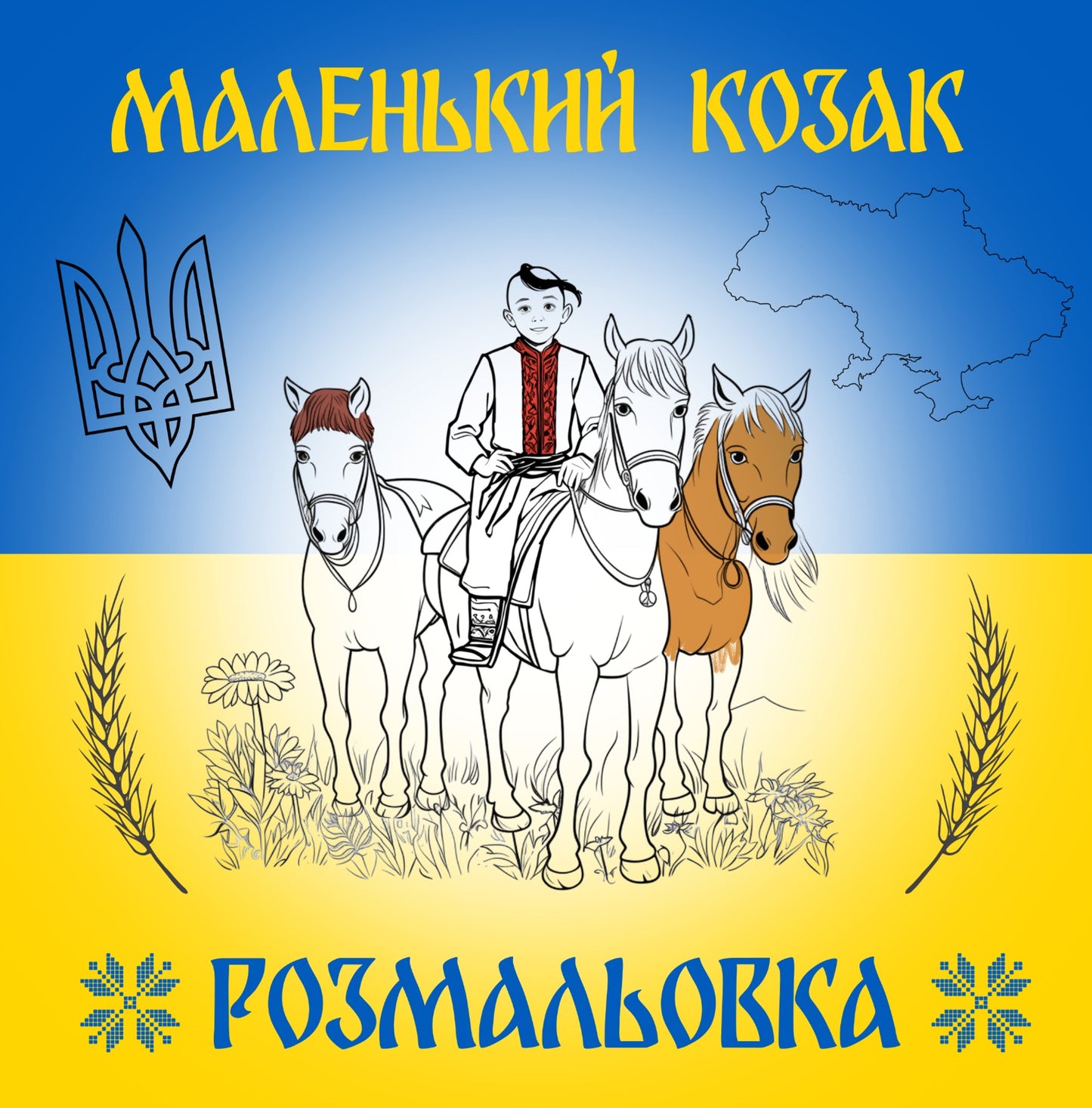 Розмальовка "Маленький козак" - Ausmalbuch "Kleiner Kosake"