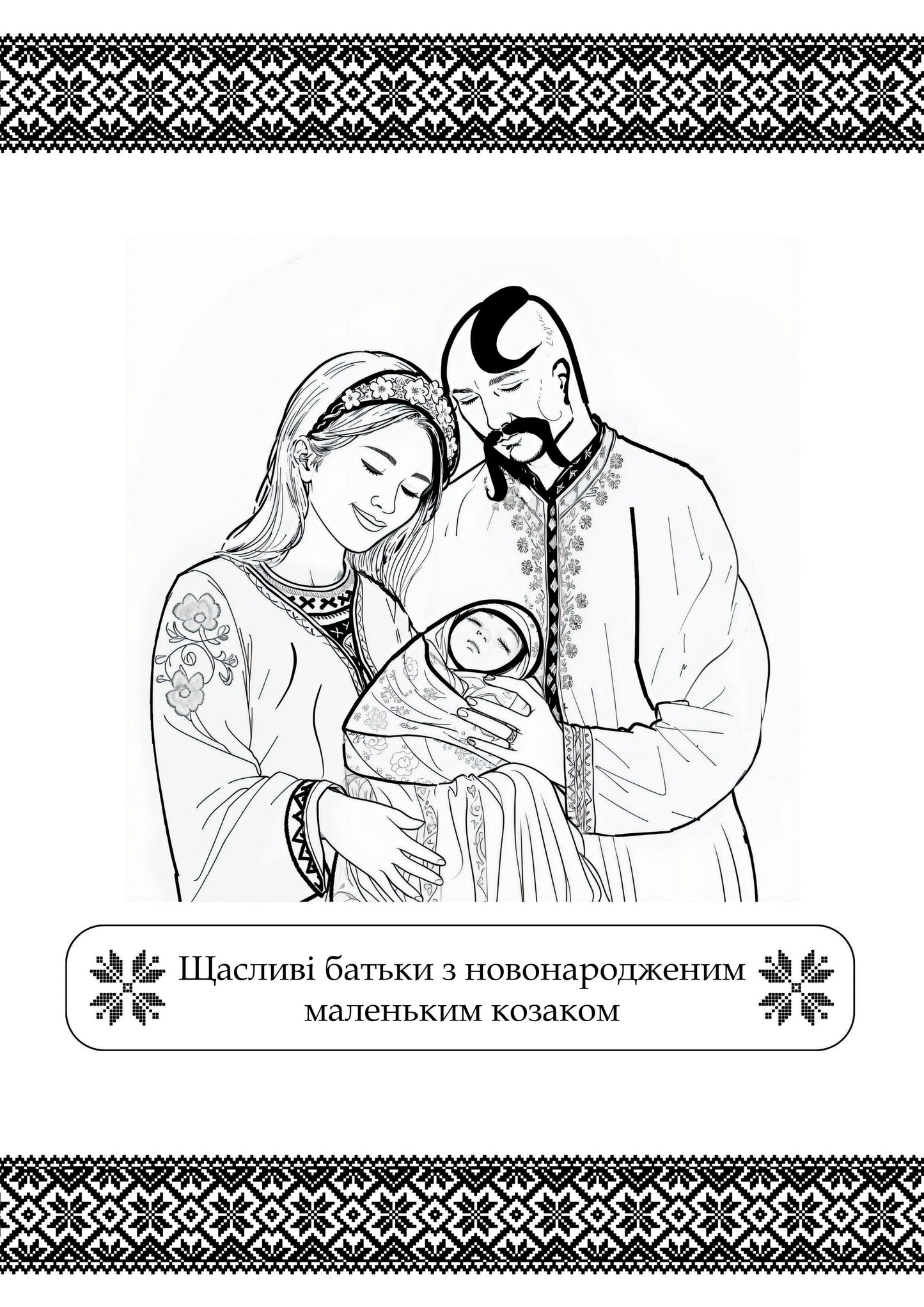 Розмальовка (1) - Ausmalbild (1)