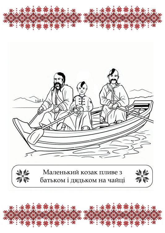 Розмальовка (3) - Ausmalbild (3)