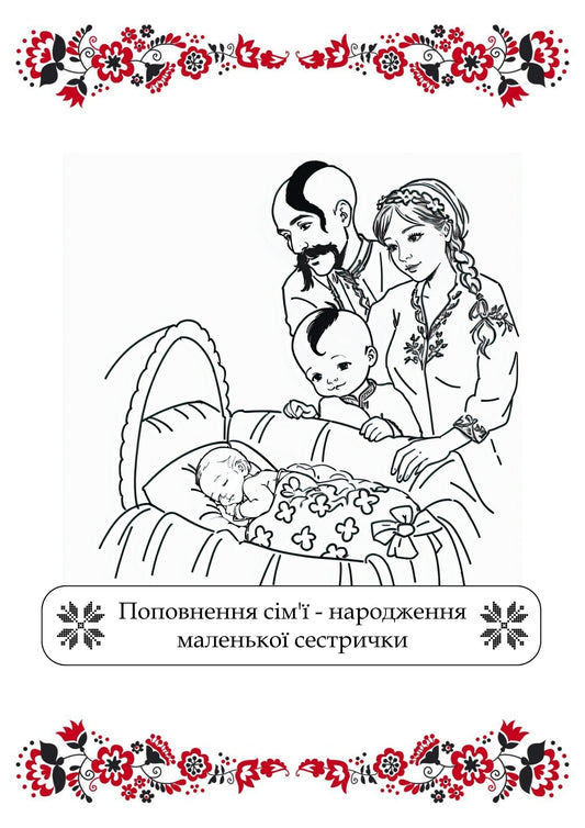 Розмальовка (4) - Ausmalbild (4)