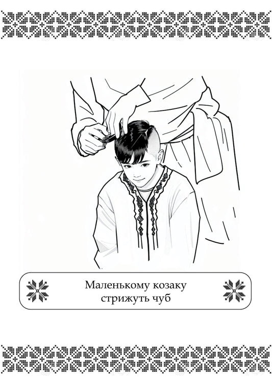Розмальовка (6) - Ausmalbild (6)