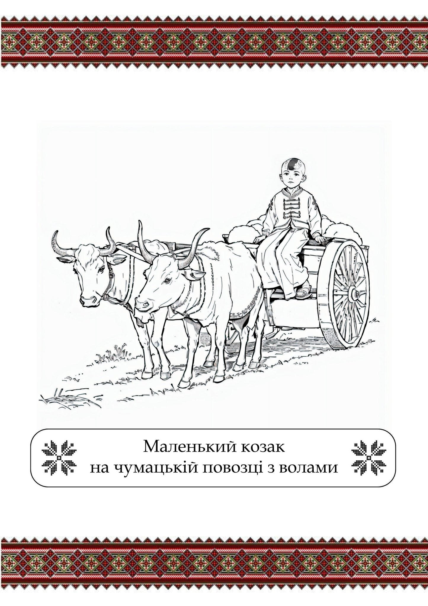 Розмальовка (9) - Ausmalbild (9)