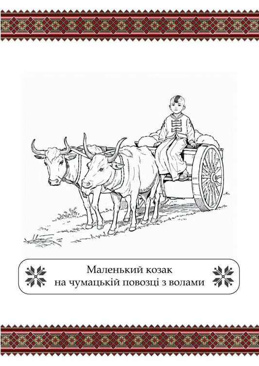 Розмальовка (9) - Ausmalbild (9)